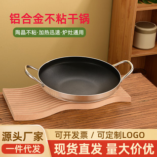 Factory Direct supply aluminum alloy non-stick dry pot ceramic crystal bar tripod restaurant binaural small hot pot commercial alcohol stove pot