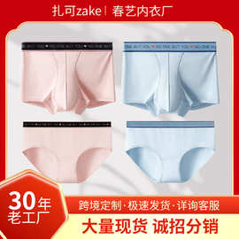 【10A抑菌】高品质柔软吸汗情侣内裤莫代尔棉男平角女三角底裤头
