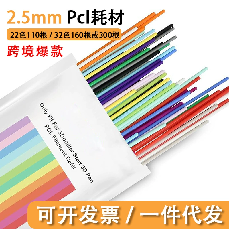 [Трансграничная популярная новинка] Нить PCL диаметром 2,5 мм для 3D-ручки 3Doodler, низкотемпературная нить в 22 цветах.
