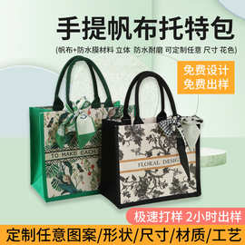 帆布托特包定制logo手提帆布购物袋棉麻拼接伴手礼品帆布袋定做