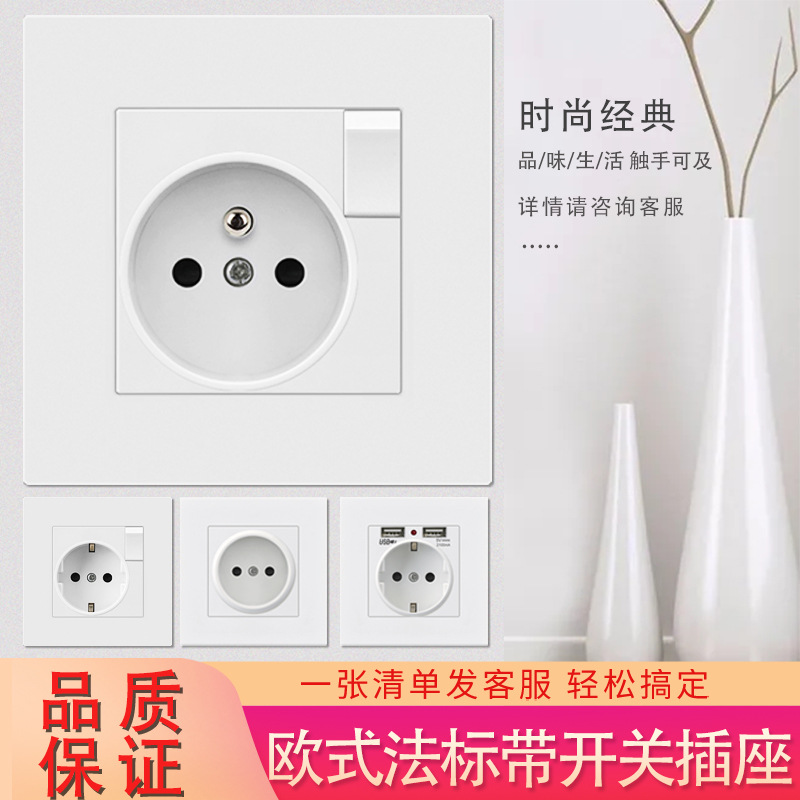 外贸直销86型16A法欧标插座法式防尘防水盖欧规电源墙壁插座面板