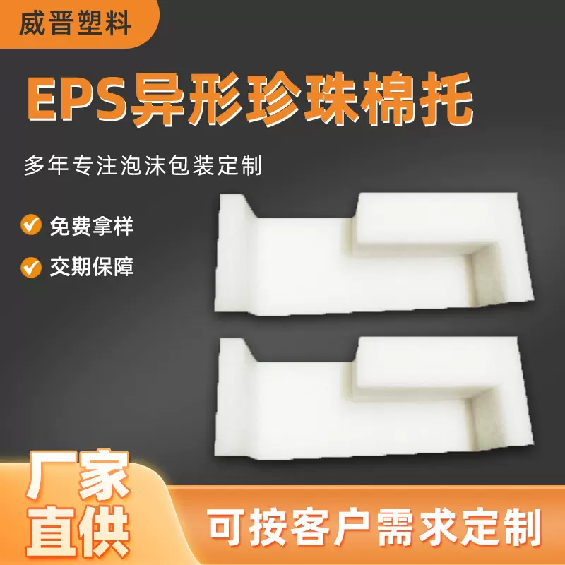 珍珠棉定制异形epe防震泡沫板内托内衬防碎包装护角加工异 型板材