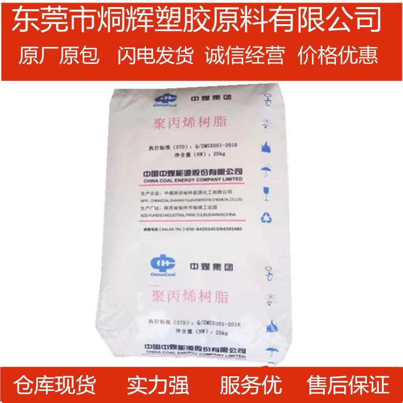 优价批发PP 榆林延长中煤 L5E89    拉丝级注塑级原料