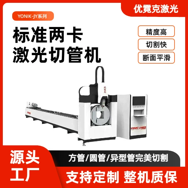 Станок для лазерной резки труб, стандартная двухкарточная круглая трубка, квадратная трубка, накладка на переднюю карту, машина для резки металла из нержавеющей стали без рисунков