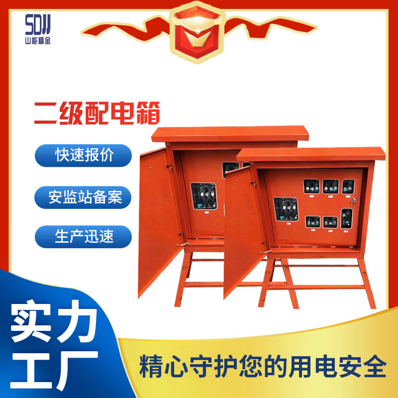 二级配电箱 控制柜工程用配电箱 成套配电箱防水配电箱 配电箱