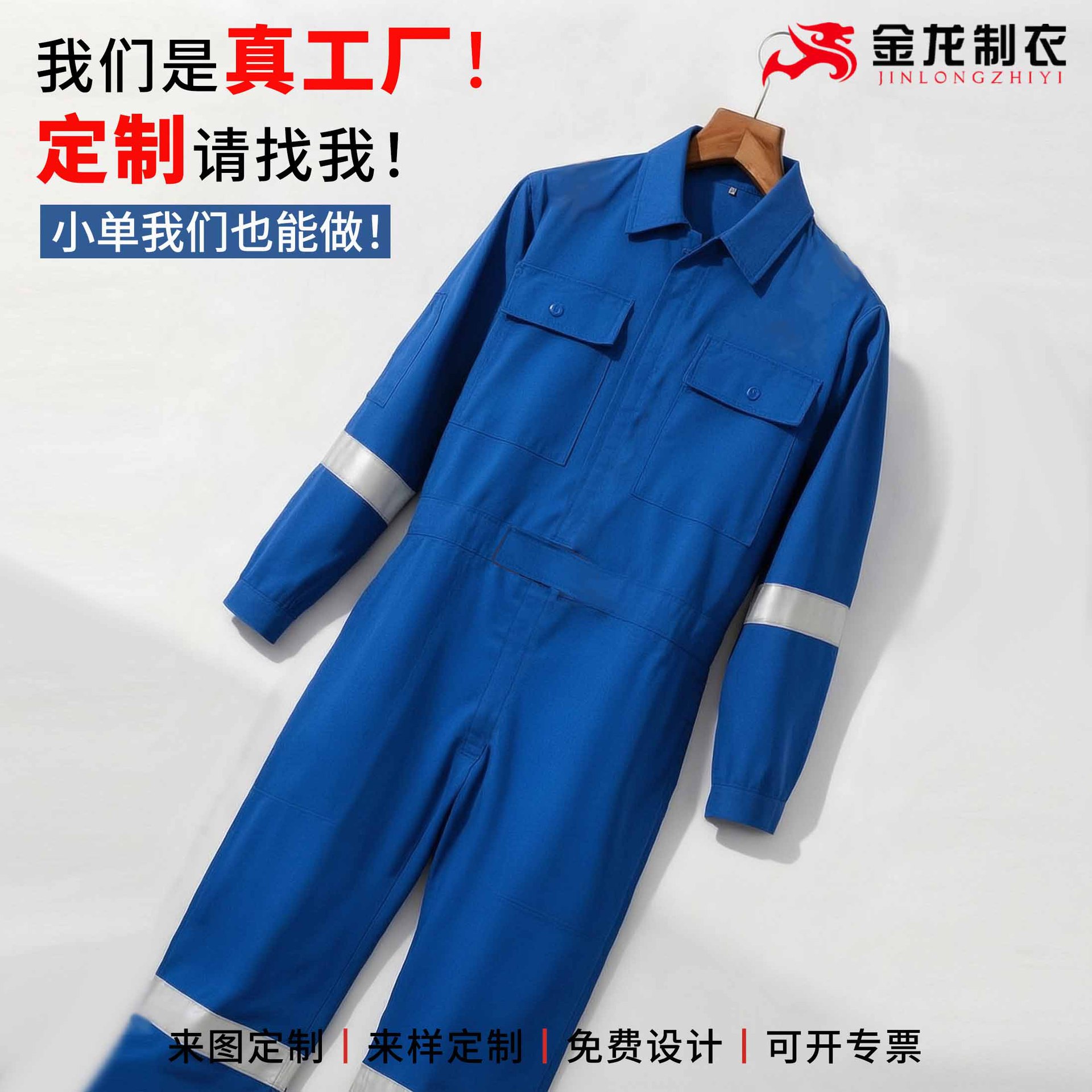纯棉反光条连体工作服汽修长袖吸湿排汗工装海运船员工服机修服