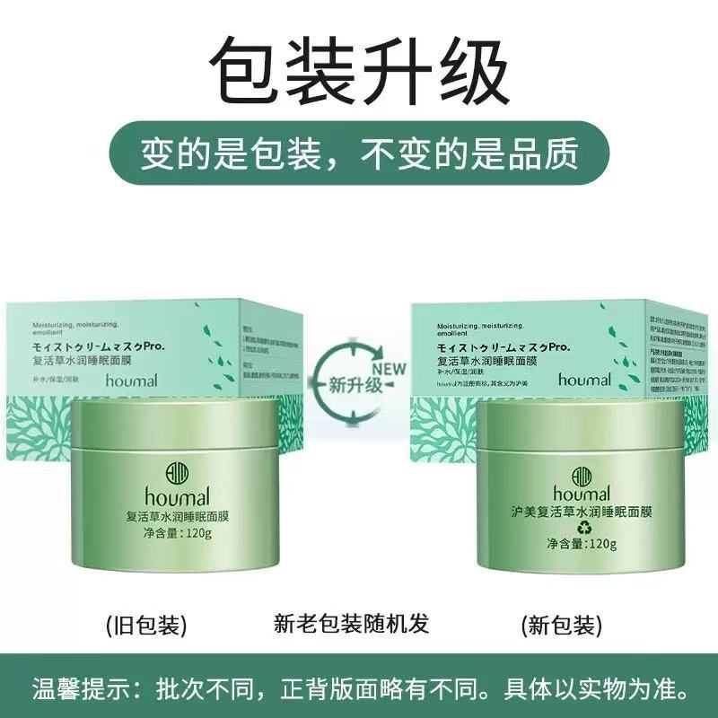 Humei Resurrection Grass Moisturizing Sleep Mask Supports Dropshipping