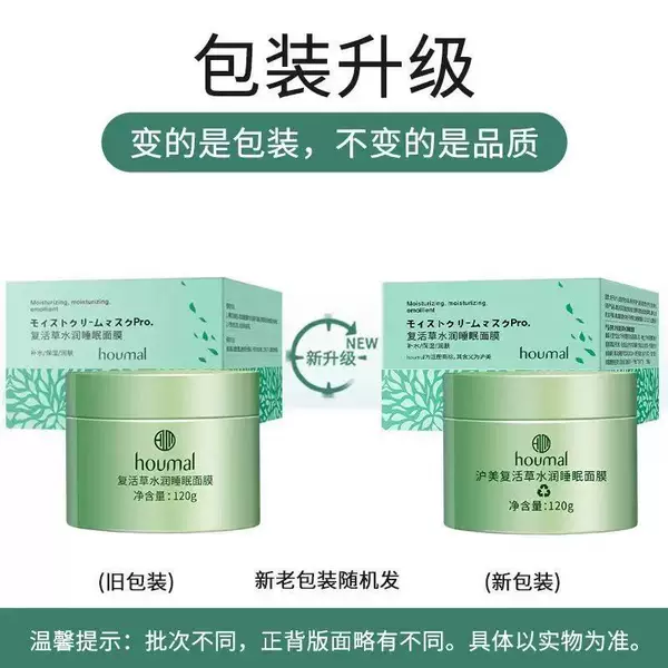Humei Resurrection Grass Moisturizing Sleep Mask Supports Dropshipping