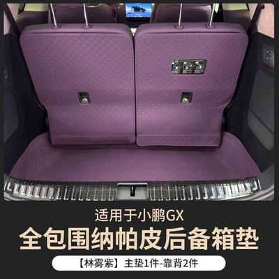 Trunk Mat full-coverage trunk mat, Nappa - main-cushion-backrestmisty-purple-xiaopeng-gx-full-coverage-trunk-mat