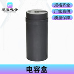 单相电机电容圆形电容盒塑料固定支架保护套电动机空压机配件