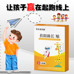 兒童助長貼李氏追風藤生長貼兒童青少年四季助發育增高貼健長貼