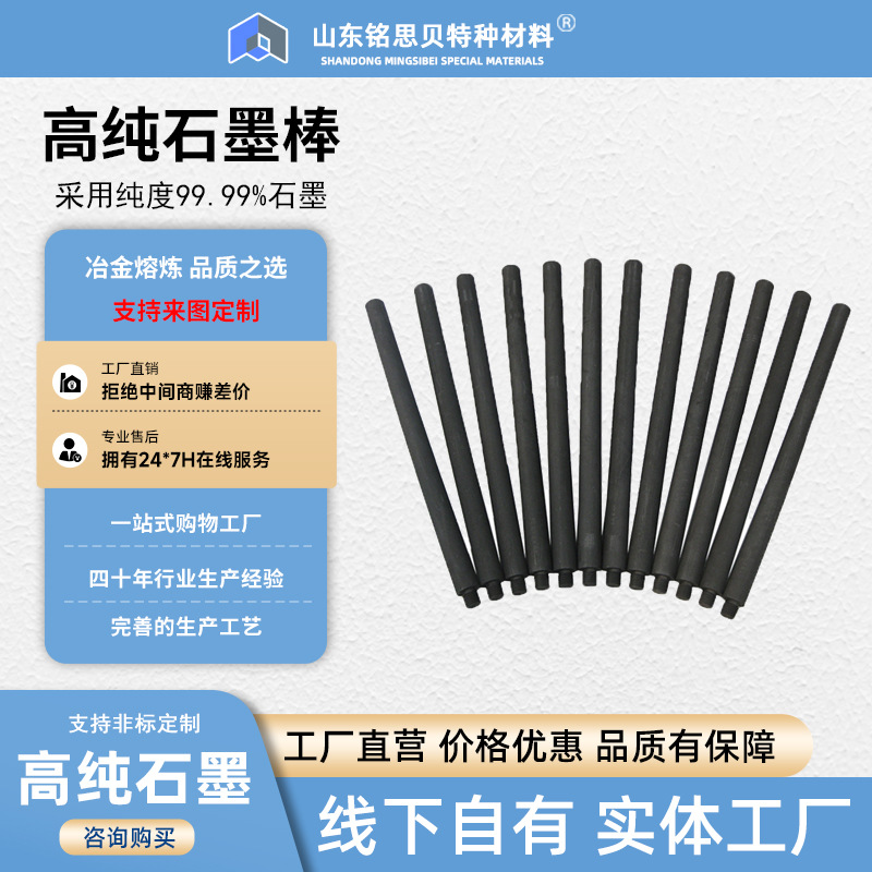 高纯高碳石墨棒碳棒耐高温耐腐蚀石墨电极导电导热搅拌润滑实验室