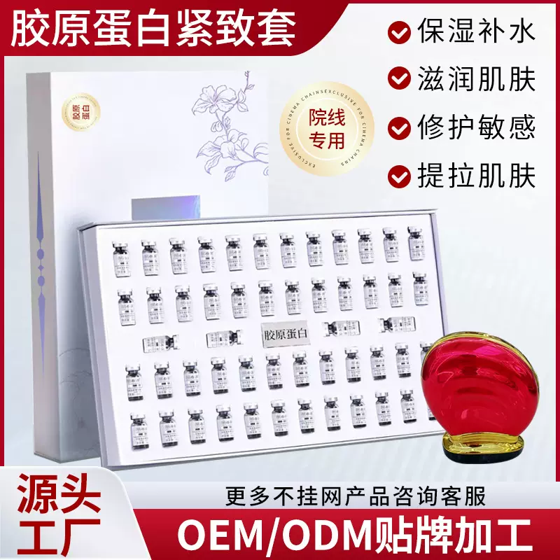 重组胶原蛋白淡纹美容院面部套盒臻提拉紧致精华液v脸嫩肤冻干丝