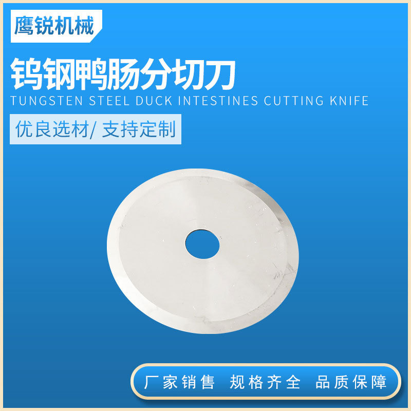 钨钢鸭肠分切刀 钨钢小圆刀 切纸切布分切圆刀高速钢白钢切刀