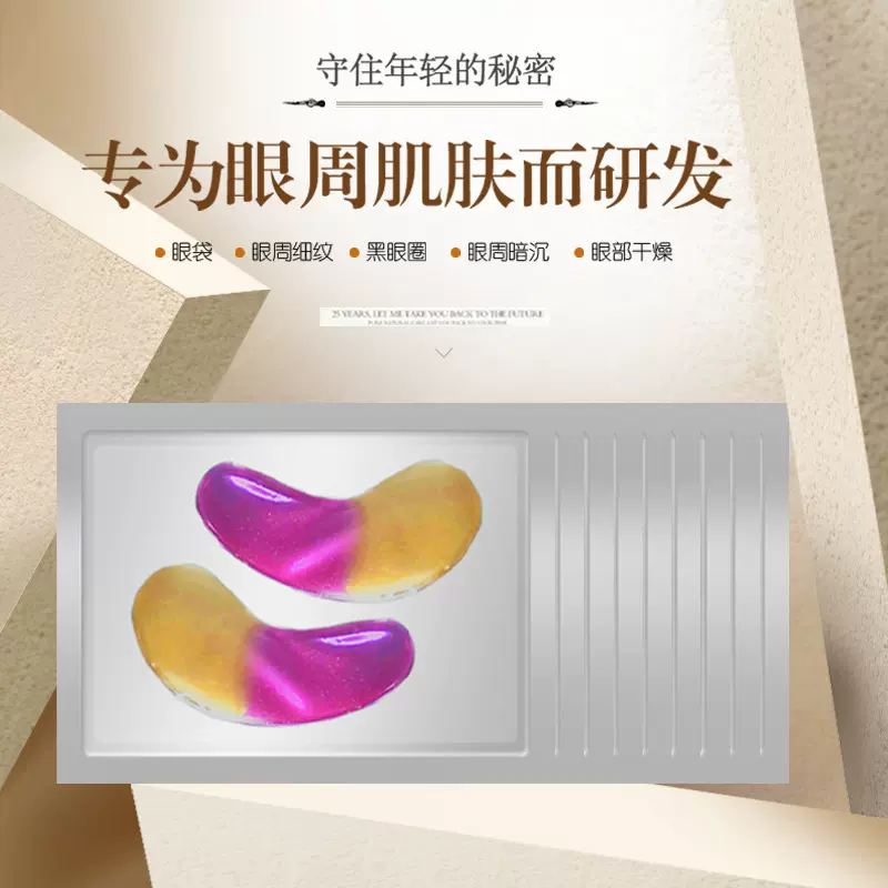 跨境双色眼膜贴改善细纹滋润补水焕肤骨胶原蛋白加工批发双色眼膜