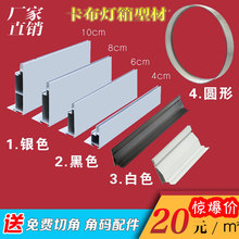 软膜卡布灯箱铝型材4.6.8.10.12公分双面黑色白色银圆形异形