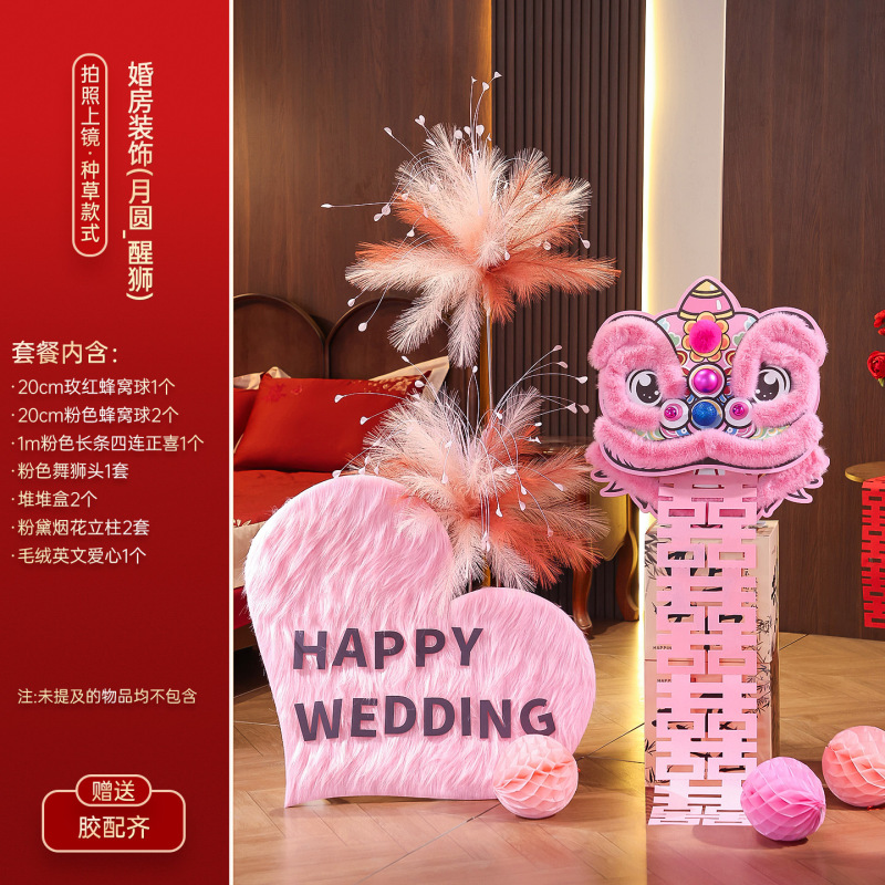 婚房布置套装结婚新房客厅装饰芦苇烟花路引摆件喜字背景氛围道具|undefined