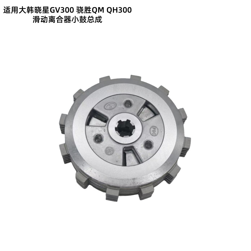 Factory Direct Sales Korea Hyosung Gv300 Xiaosheng Qm Qh300 Motorcycle Sliding Clutch Drum Assembly
