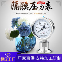 定制YTP60BF卫生型不锈钢耐震卡盘食品50.5 38卡箍隔膜压力表