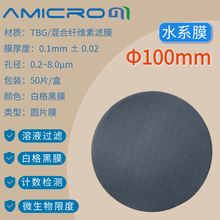 100mm微孔过滤膜格栅膜微生物检测计数微孔滤膜白格黑膜0.22/0.45