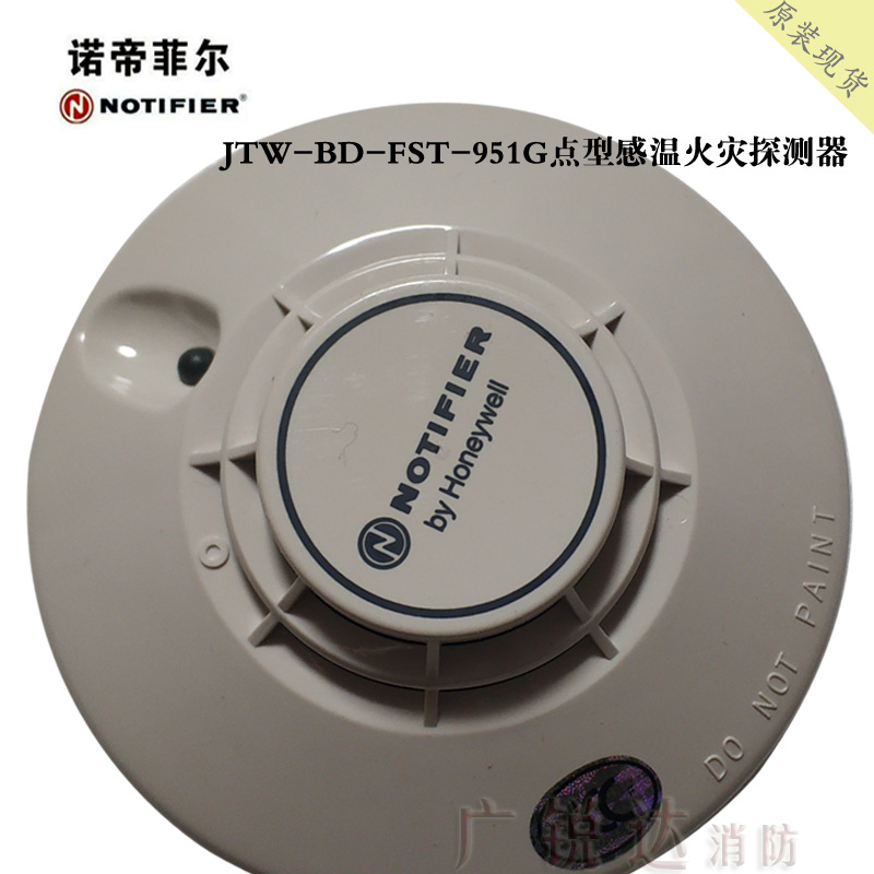 诺帝菲尔JTW-BD-FST-951G点型感温火灾探测器