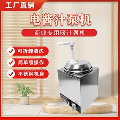 業務用ソースポンプ式保温機 7L 水中加熱式セルフサービスジャム二層保温機 水中加熱式恒温