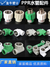ppr水管配件直接弯头三通4分20内外丝管件6分25家装用1寸32