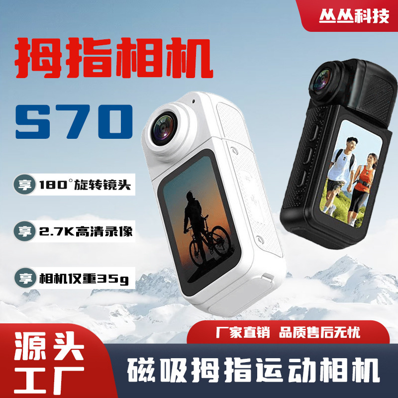 超长续航磁吸拇指运动相机高清户外便携骑行摄像机记录仪无线包邮|undefined