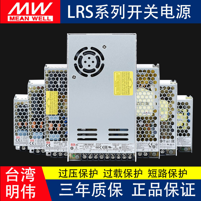 Taiwan Mean Well Switching Power Supply Lrs Power Voltage Converter 12V24V Security Led Ac to Dc
