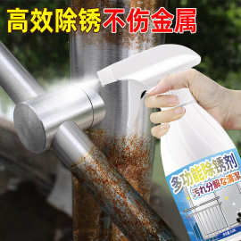 多功能除锈剂金属钢筋铁锈清洗液家用清洁剂电梯门窗门把手去锈迹