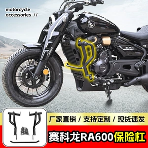 Zongshen Seckolon RA600 üçün bamper, motosiklet ön qoruyucu, yıxılma əleyhinə mühafizə çubuğu
