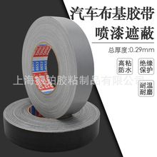 德莎tesa4657灰色布基胶带车身堵孔喷沙遮蔽百格附着力测试耐高温