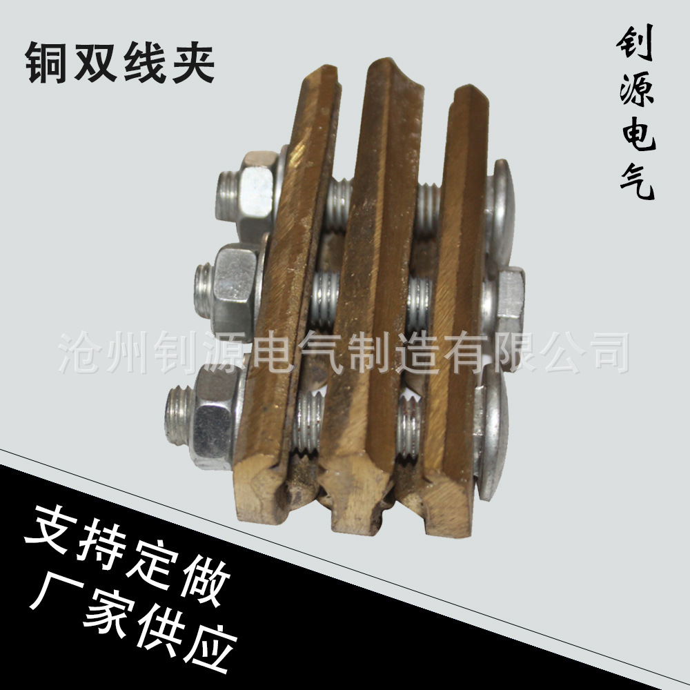 架线用铜双线 触滑线零部件吊线线夹 铜双线夹 单线夹 胶木绝缘子