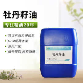 厂家供应牡丹籽油 植物基础油 手工皂口红化妆品原料批发 牡丹油