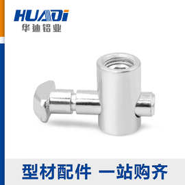 锚式连接件90度欧标30/40/45铝型材配件锤头式内置隐藏快速连接件