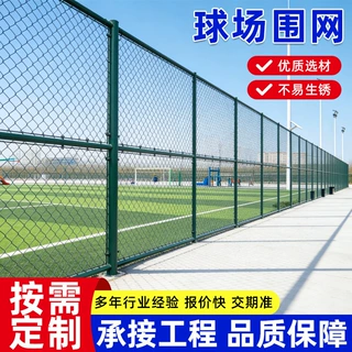 球场围网足球场隔离围栏学校操场运动围栏网体育场围网篮球场围栏