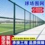 运动隔离操场学校围栏网