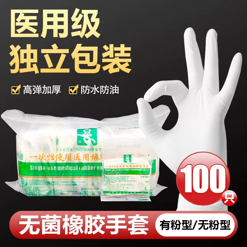 恒生牌医用一次性无菌橡胶检查手套医疗美容美发加厚乳胶灭菌手套