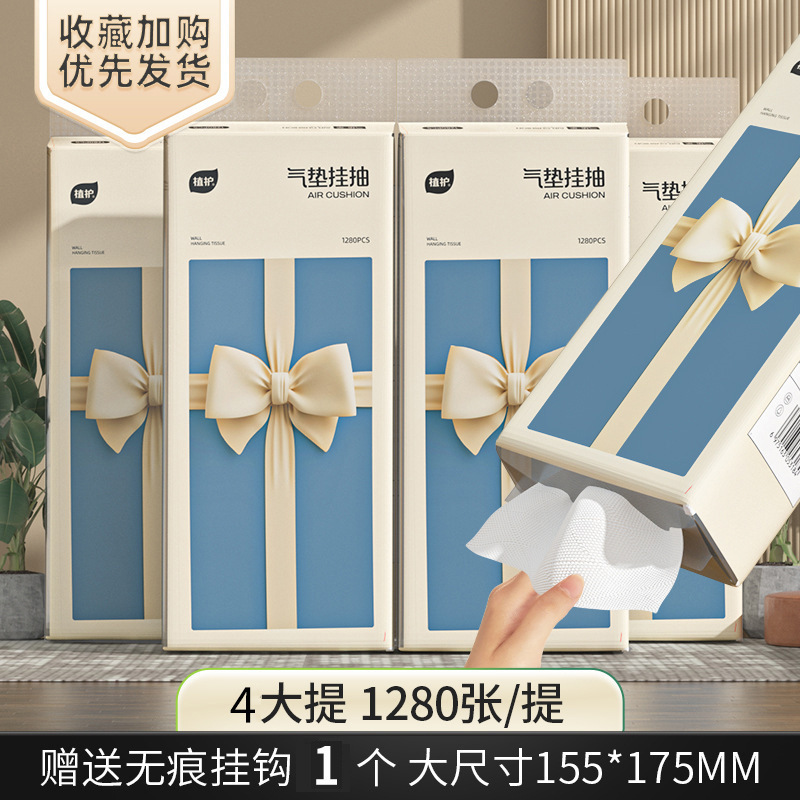 植护纸巾悬挂纸大箱四层加厚卫生纸赠礼提装抽纸悬挂式大量|undefined