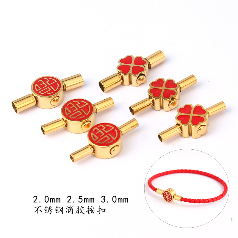 不锈钢红色滴油手绳扣头 diy饰品配件福字四叶草红绳手链饰品按扣
