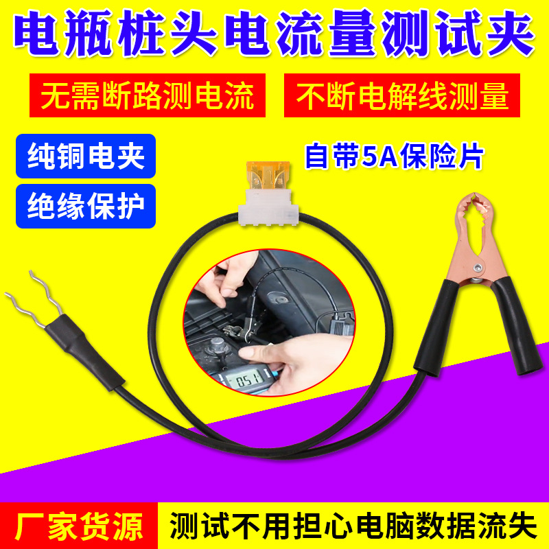Car battery pile head wire car dark power test tool leakage detector current detection leakage tool