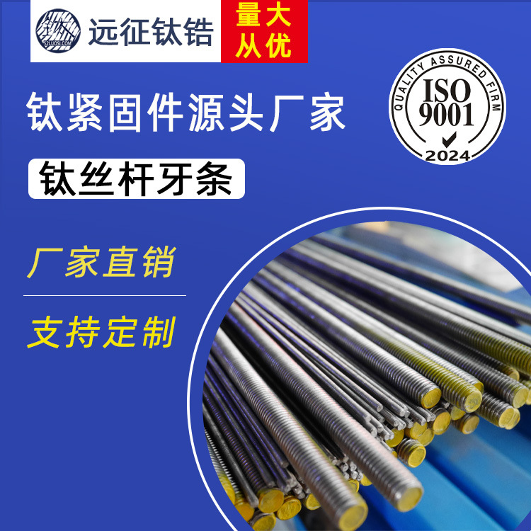厂家直销M3-M20钛牙条牙棒1米加长全螺纹无头丝杆通丝螺杆