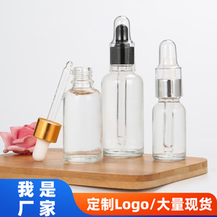 Transparent glass 30ml essence oil bottle 10ml rubber head dropper essence naked bottle cosmetic sample sub-packaging empty bottle