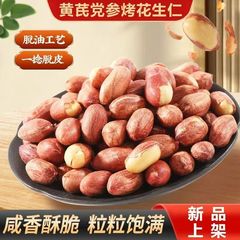黄芪党参烤花生低温烘炒口感酥脆美味留香办公出行便携解馋