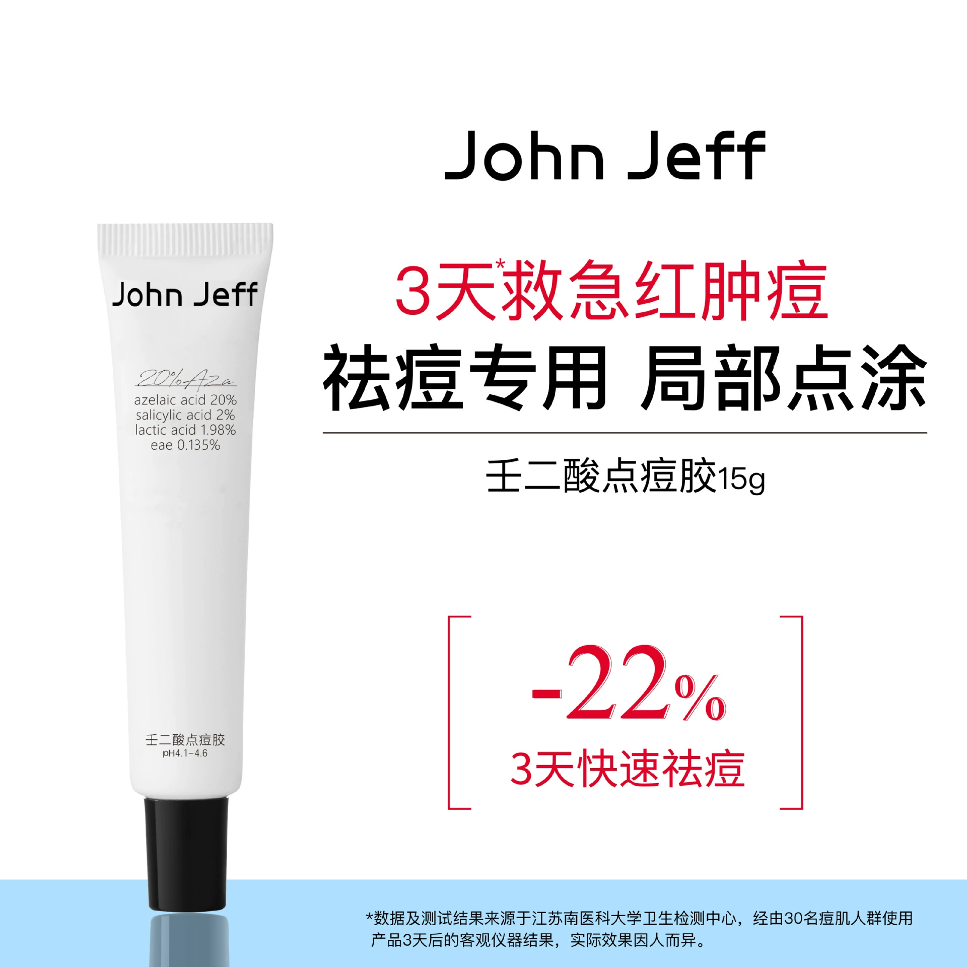 Гель для лечения акне John Jeff с 20% азелаиновой кислотой, 15 г (упаковка 300 шт.)
