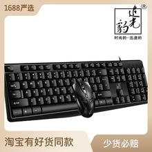 追光豹Q9B键鼠套装USB接口有线办公电脑配件键盘鼠标套件装机配送