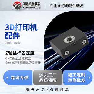 �����Sֱ����Z�S�z�U�̶���CNC�k��֧�� 8mm��˨�B��3D��ӡ�C���