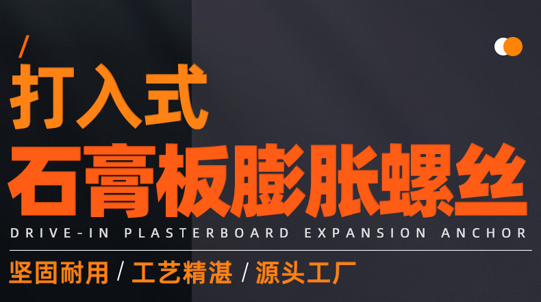 打入式石膏板膨胀螺丝_01_01.jpg