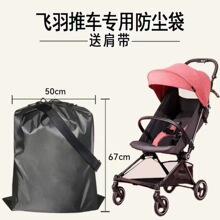 好孩子婴儿车通用防尘袋飞羽推车收纳袋可背装车包登机旅行托运袋