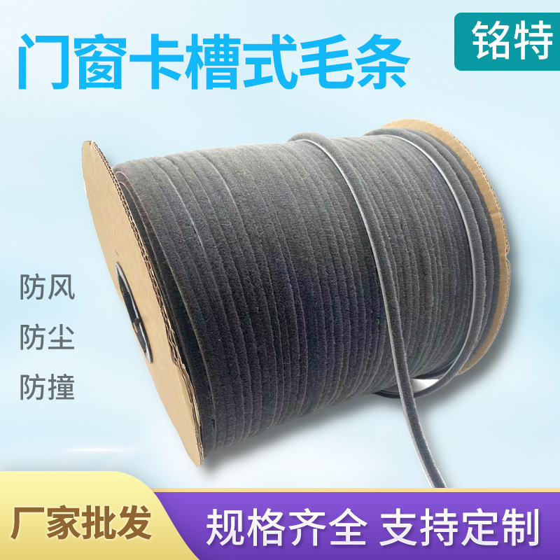 Door Seam Sealing Strip Wool Strip Door and Window Old-fashioned Plastic Steel Window Aluminum Alloy Door Gap Slot Type Strip Leakage-proof